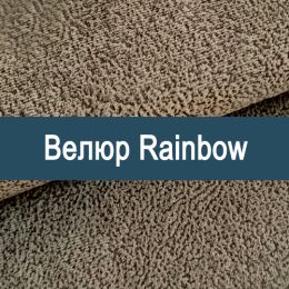 «Rainbow» ткань Велюр  - 