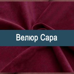 «Сара» мебельная ткань
 - 
